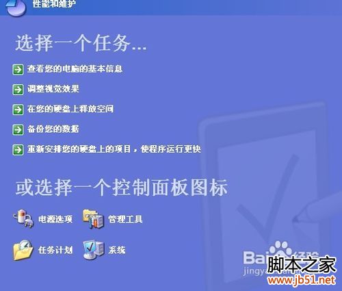如何控制XP系统盘减少空间