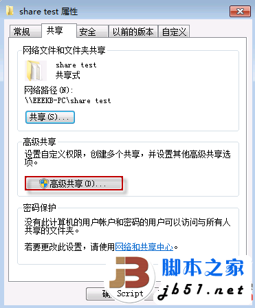 Windows 7中设置共享文件的方法(图文教程)