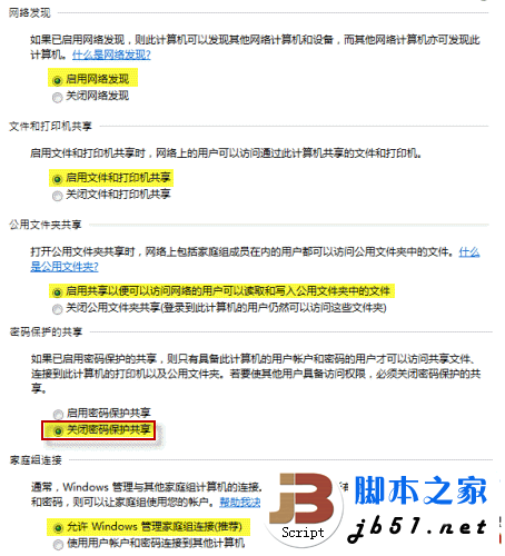 Windows 7中设置共享文件的方法(图文教程)