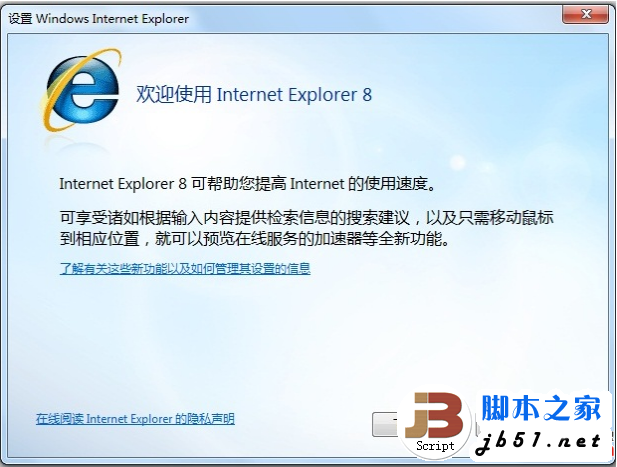 Windows7系统每次打开IE8都出现欢迎使用画面的解决”
