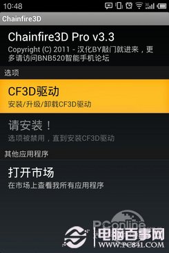 Chainfire3D怎么用