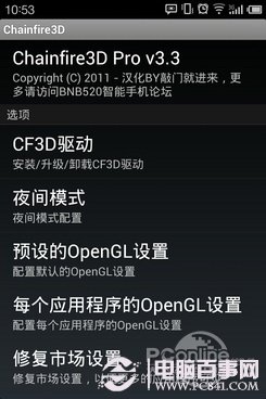 Chainfire3D怎么用