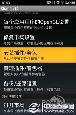 Chainfire3D怎么用