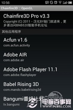 Chainfire3D怎么用
