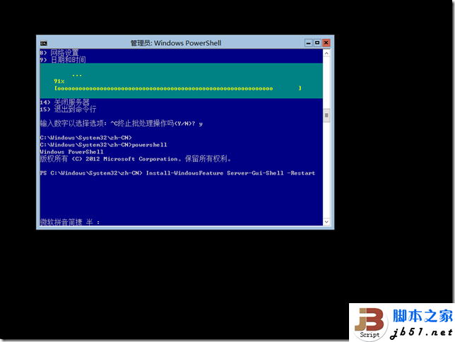 Windows Server 2012 GUI与Core的切换