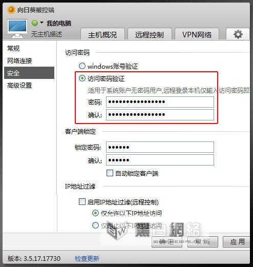 向日葵远程控制软件WEB远控使用教程