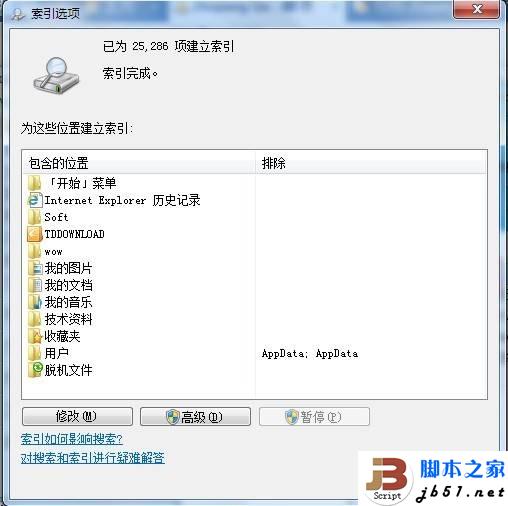 Win7取消创建索引的方法介绍(图文教程)