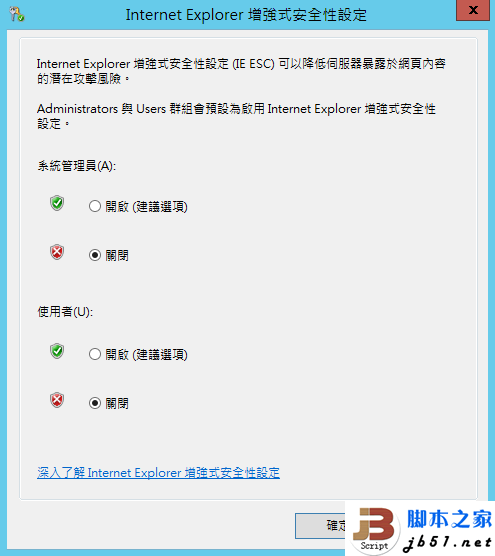 在Windows Server 2012启用或关闭Internet Explorer增强的安全配置的方法