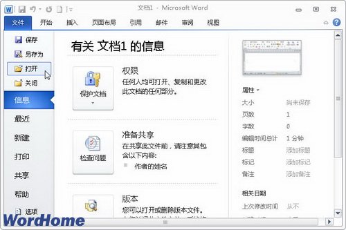 在Word2010文档窗口中打开WPS文档 三联