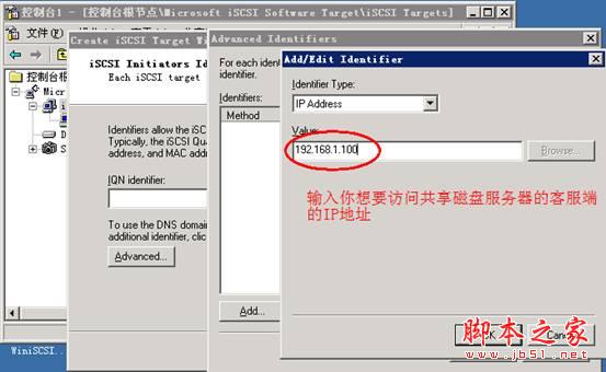 Windows Server 2003 模拟IP-SAN图文教程
