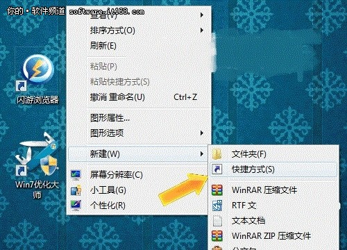 Windows7快速设置关机键的方法步骤”