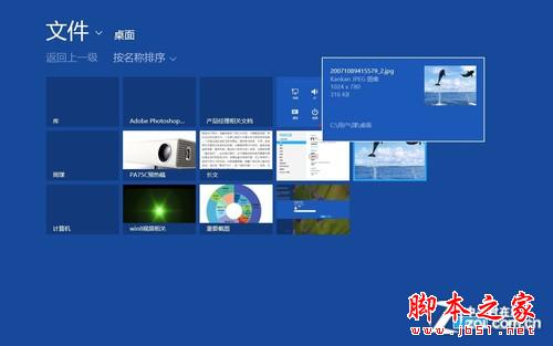 Win8操作系统之创建图片密码与Pin码