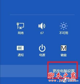 Win8操作系统之创建图片密码与Pin码
