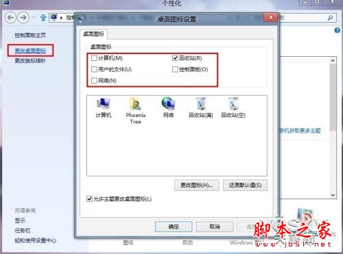 微软全新操作系统Windows 8发布伊始,相信很多朋友已经迫不及待地将自己电脑升级到了这款风格大改的操作系统。当然,在开始界面眼花缭乱的磁贴应用中点击“桌面”,就会看到我们熟悉的传统桌面,可是,曾经的图标哪里去了?除了“回收站”,“计算机”等常用的图标怎么都不翼而飞了?