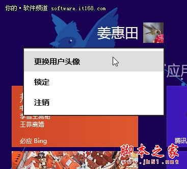 绝对酷炫 Win8系统锁屏应用个性化技巧