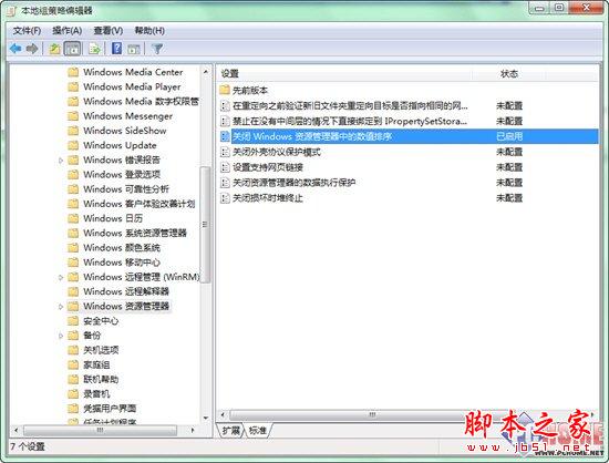 跟着习惯走 改变Win7文件名排序规则