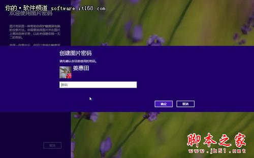 【Win8体验馆】创建Win8图片密码登录