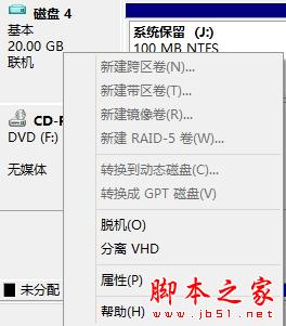 Windows 8系统新改进：一键挂载VHD