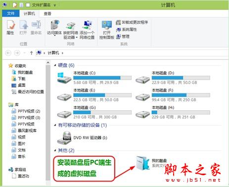 酷盘云存储让电脑和手机共用一个硬盘