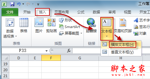 excel斜线表头的两种制作方法 三联