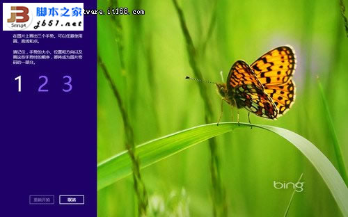 Win8系统登录也个性 教你创建图片密码