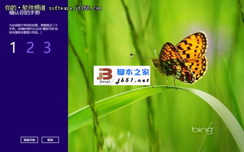 Win8系统登录也个性 教你创建图片密码