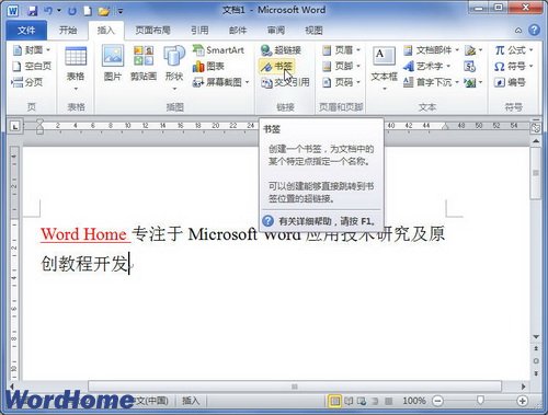 Word2010文档中的书签怎么用 三联