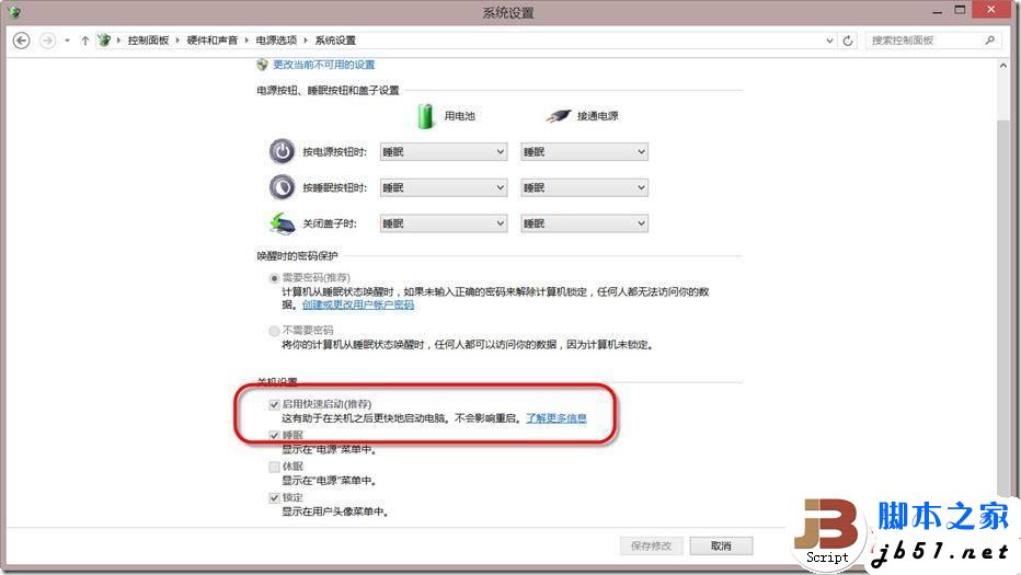 Windows 8中的酷功能 快速启动详解