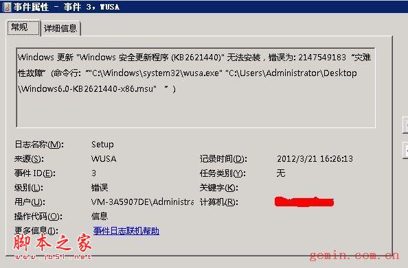 win2008 R2 与SP1 PS2无法安装操作系统补丁的解决办法