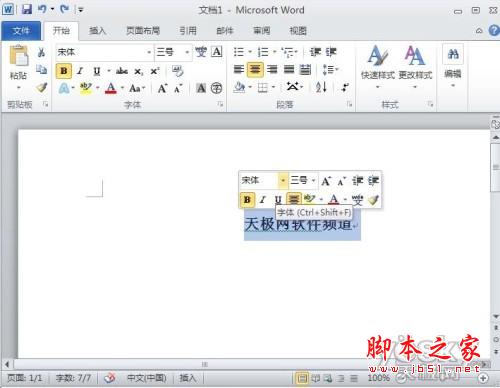 在Word2010窗口中关闭浮动工具栏