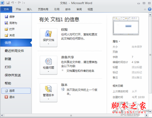 在Word2010窗口中关闭浮动工具栏