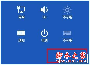 win8系统下通知功能的设置详解