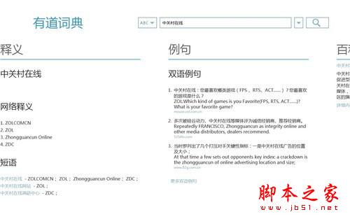 跟进潮流不松懈 有道词典Win8版的精彩体验介绍