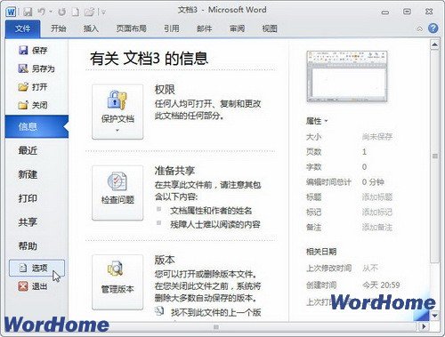 在Word2010文档中使用“即点即输”功能 三联