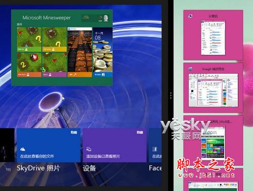 分身有术 体验Win 8灵活分屏贴靠功能