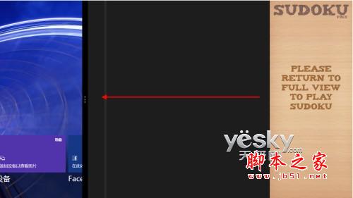 分身有术 体验Win 8灵活分屏贴靠功能
