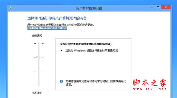 Win8系统安全图文详解”