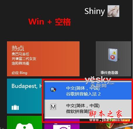 没有触控屏 键盘也能轻松玩转Win8新界面