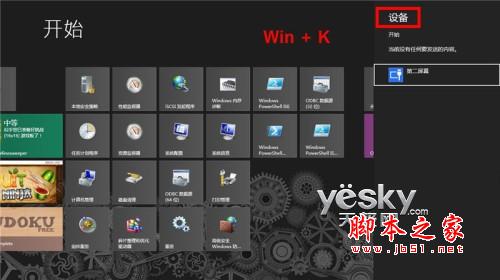 没有触控屏 键盘也能轻松玩转Win8新界面