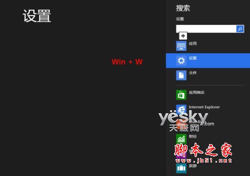 没有触控屏 键盘也能轻松玩转Win8新界面