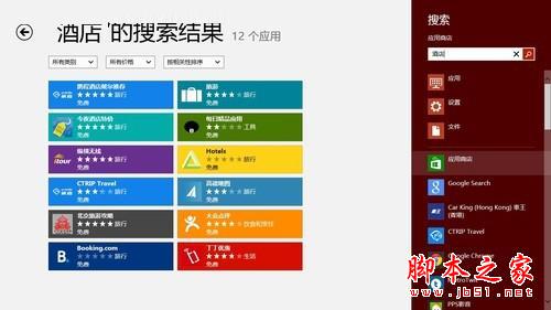 带上Windows 8去旅行 让你的旅途更轻松