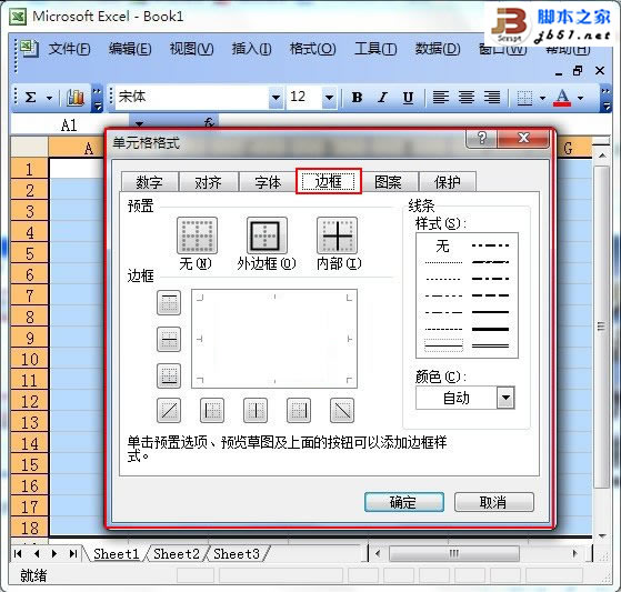 把excel表格改成虚线的方法