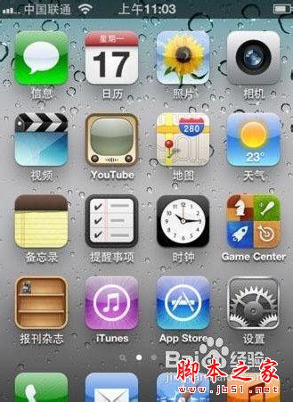 iPhone5彩信设置方法 三联