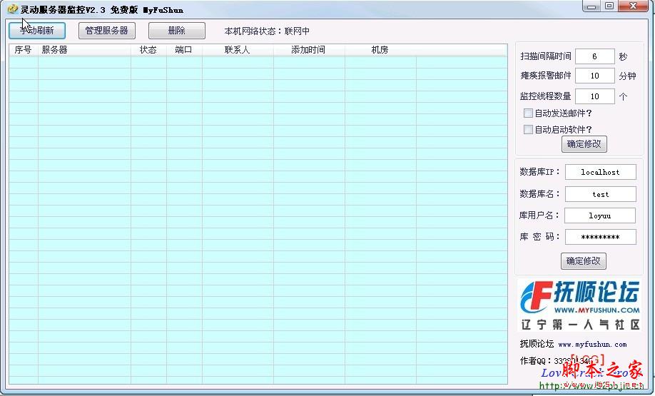 灵动服务器监控 V2.3 中文免装版