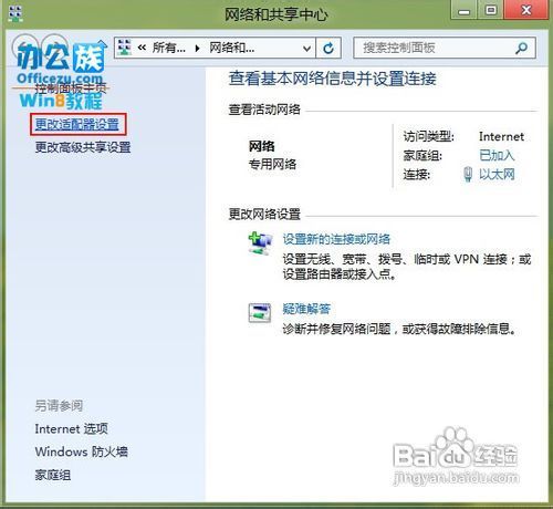 教你怎样在windows8系统下手动设定IP
