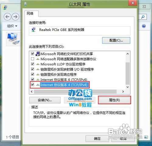 教你怎样在windows8系统下手动设定IP