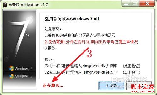 win7激活工具怎么用