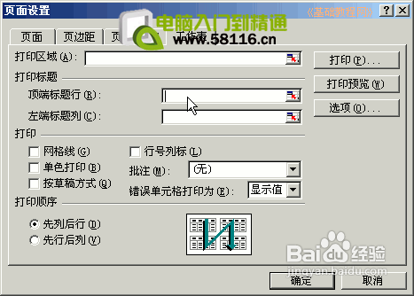 Excel设置打印表头教程