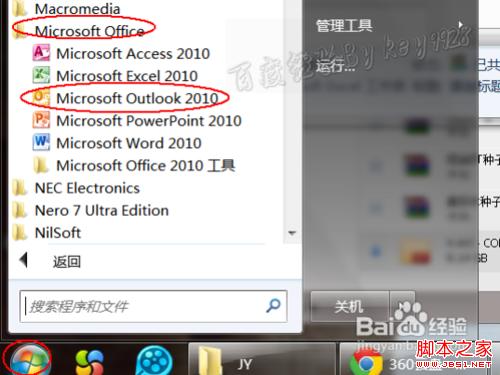 Outlook2010怎么设置签名