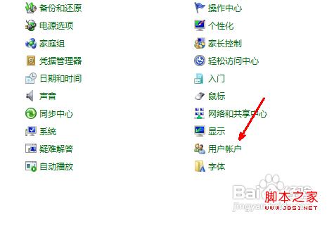 怎么删除电脑账户